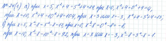 Ответ к задаче № 24 (с) - Рабочая тетрадь Макарычев Ю.Н., Миндюк Н.Г., Нешков К.И., гдз по алгебре 7 класс